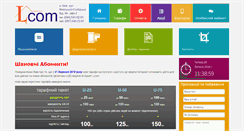 Desktop Screenshot of lcom.net.ua